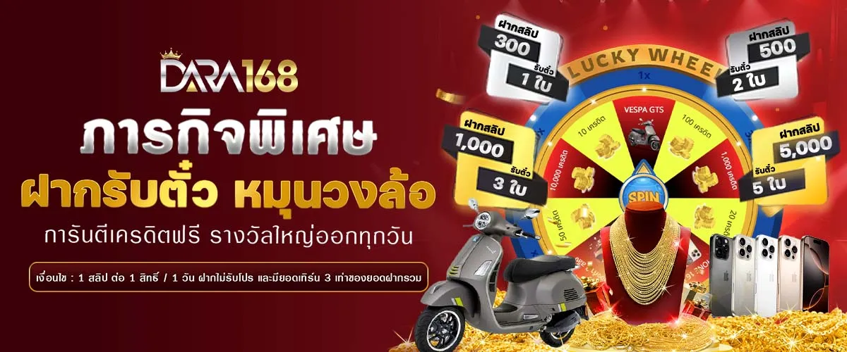 ภารกิจพิเศษ