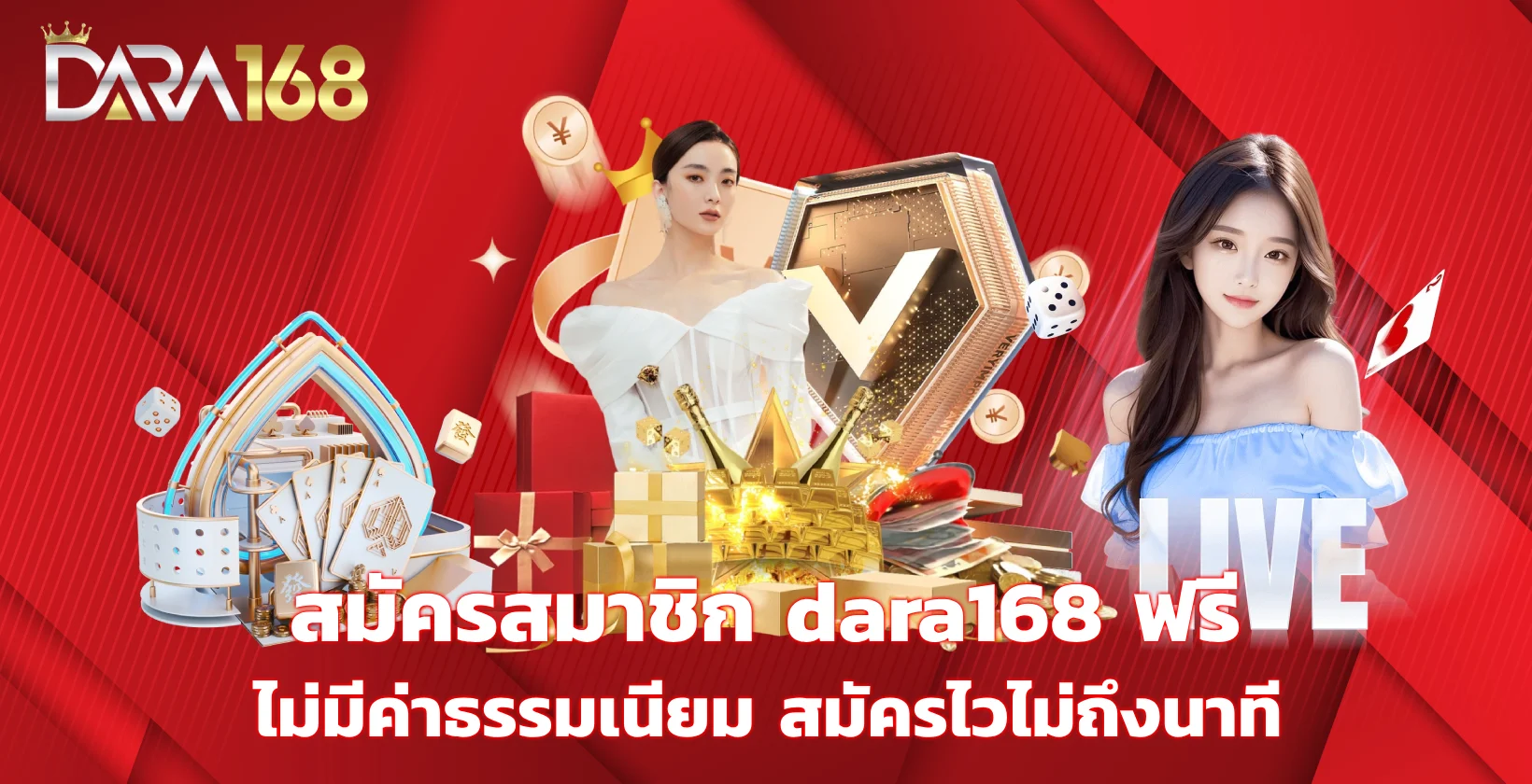 สมัครสมาชิก dara168