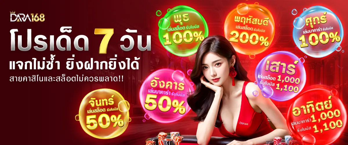 โปรเด็ด7วัน